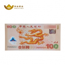 招金黃金 迎接新世紀(jì)紀(jì)念銀鑲金鈔100元